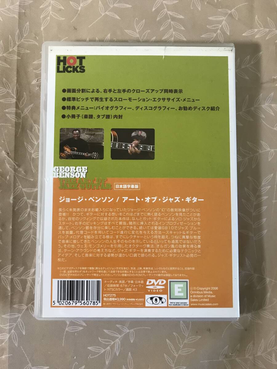 H　DVD　ジョージ・ベンソン　アート・オブ・ジャズ・ギター　日本語字幕版　小冊子付き　HOT LICKS_画像2