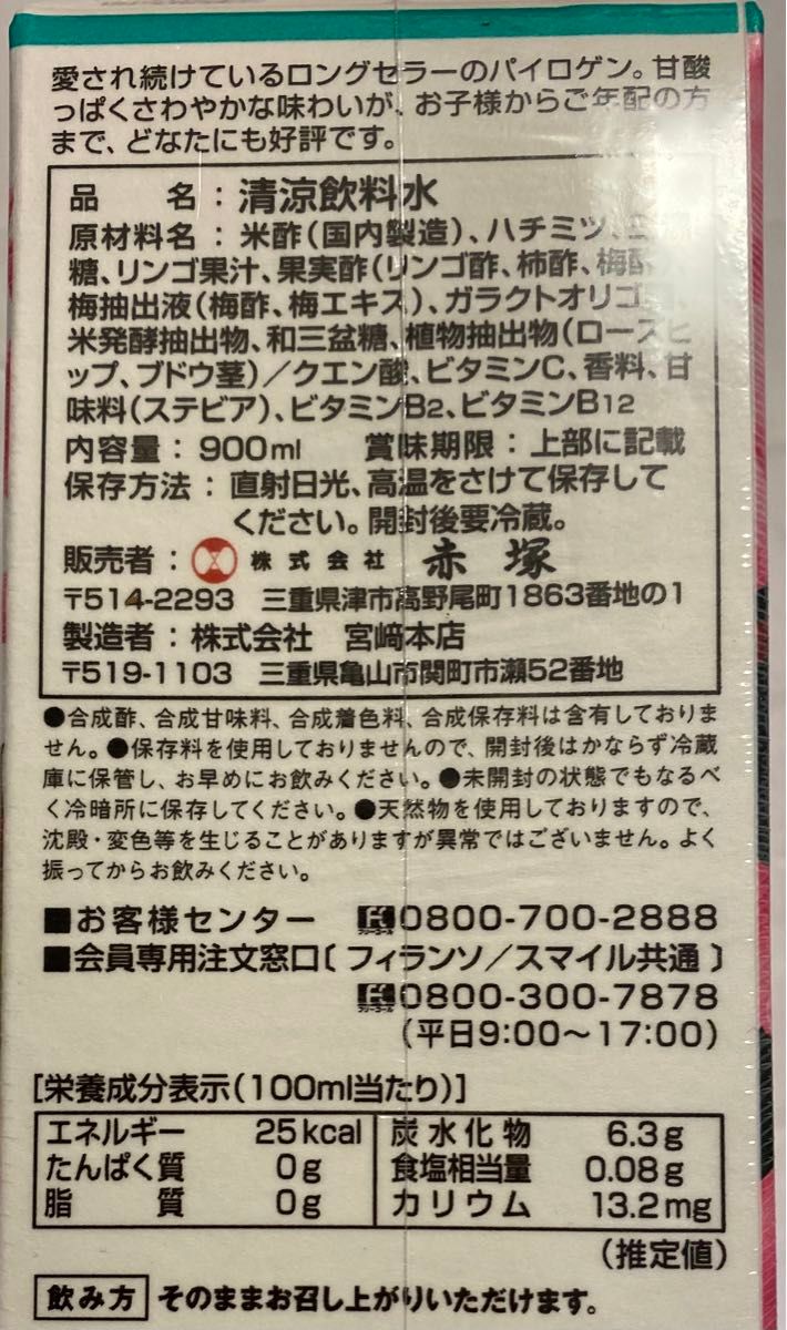 パイロゲン900ml ×6 本入　箱未開封　フラワープレゼント応募券入