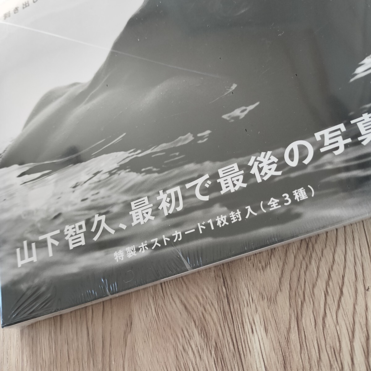 シュリンク付き未開封　山下智久　写真集 　 CIRCLE　マチェイ・クーチャ 　山下 智久　山Ｐ　ポストカード