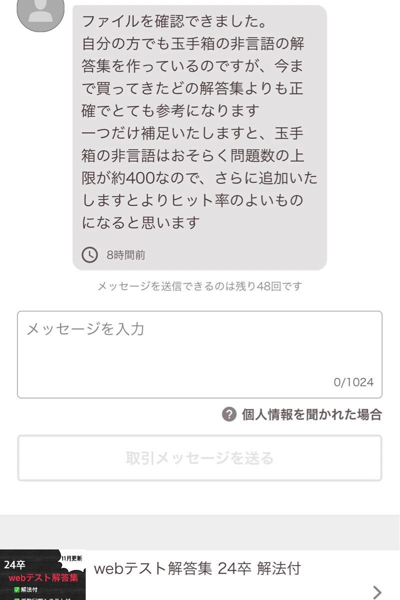 webテスト解答集 25卒 26卒 解法付