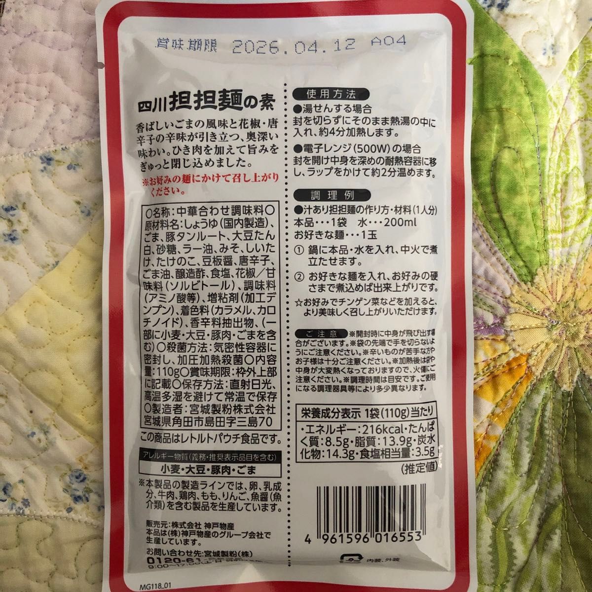 レトルト食品　四川　担担麺の素　1人前×3袋