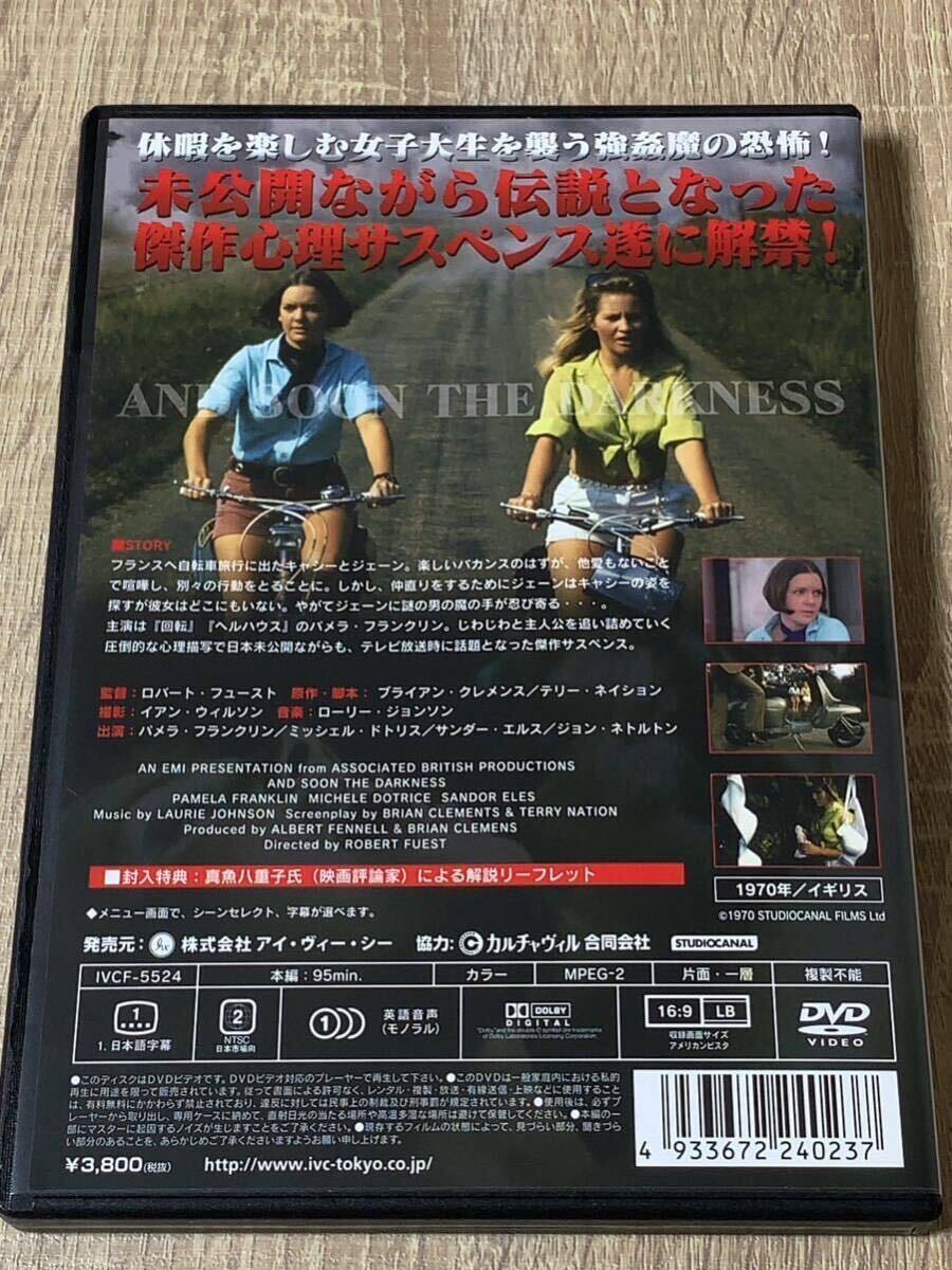 女子大生・恐怖のサイクリングバカンス DVD_画像3