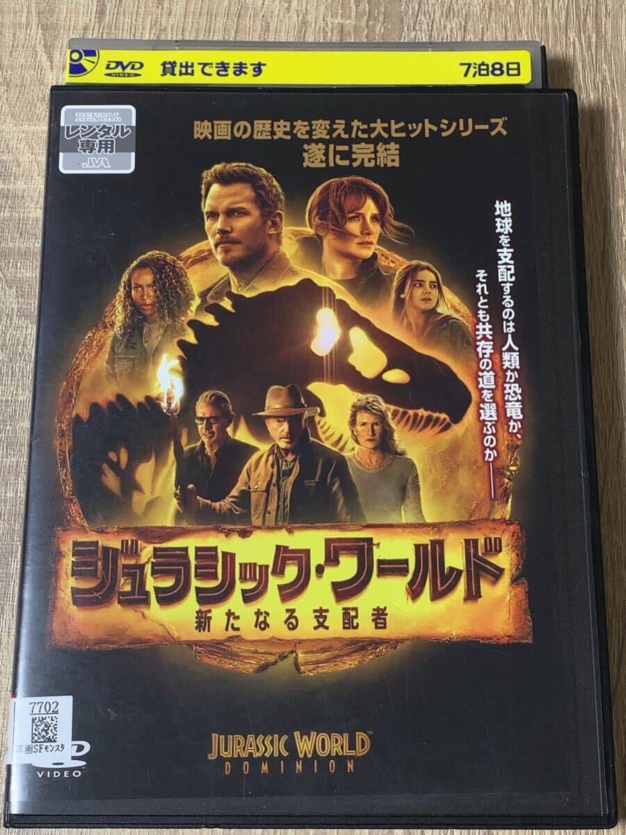 ジュラシック・ワールド 新たなる支配者 レンタル落ち DVD_画像1