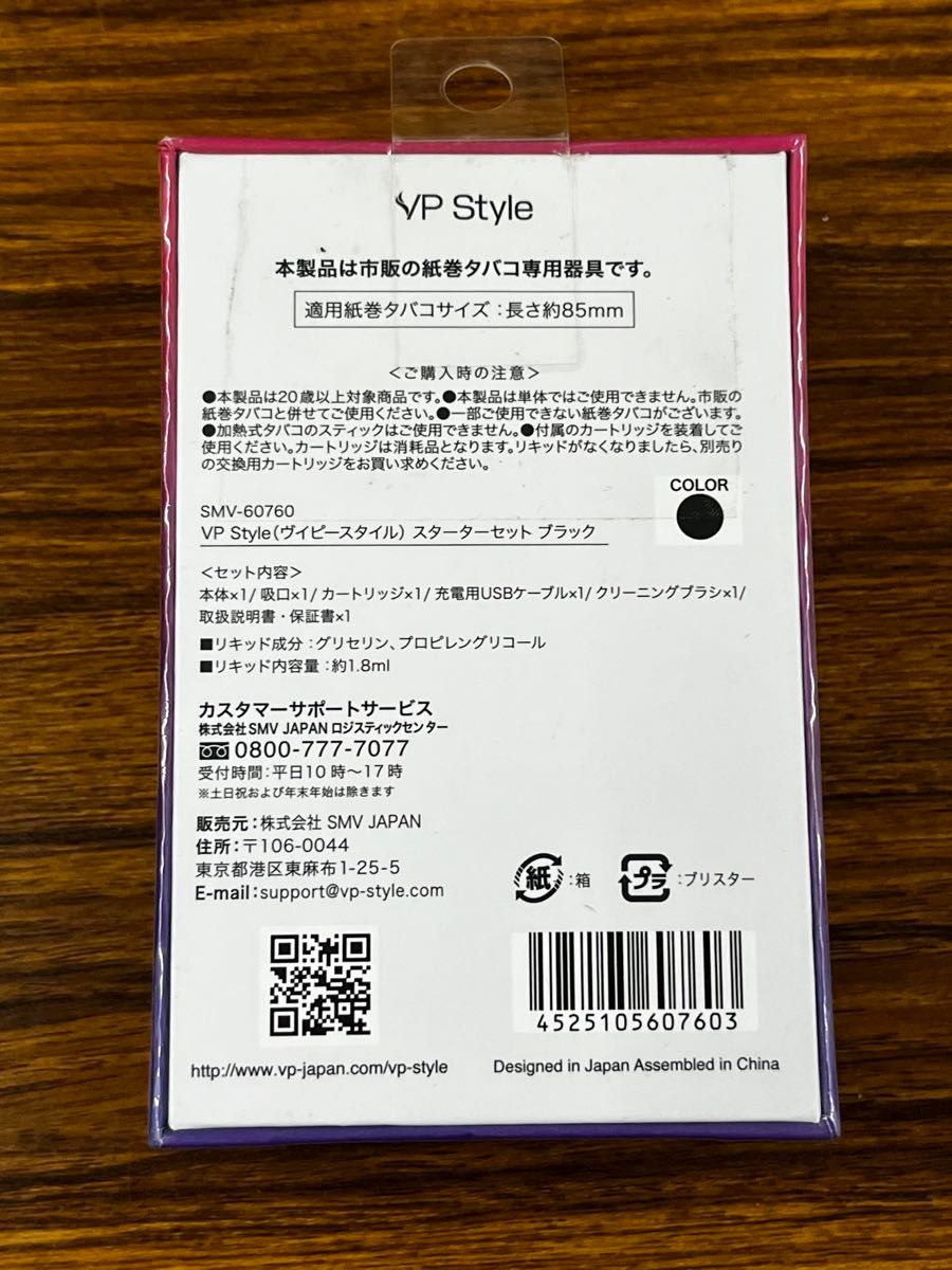 スターターセット VP Style SMV-60760  新品未開封品