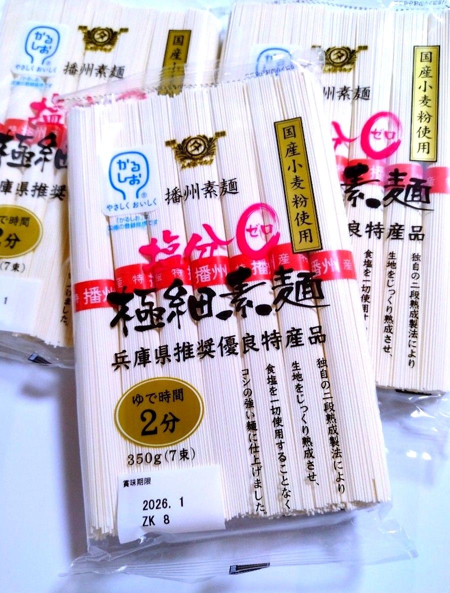 田靡製麺　はんしゅう国産小麦粉使用　塩分0極細素麺　兵庫県推奨優良特産品　350g（7束）　3袋