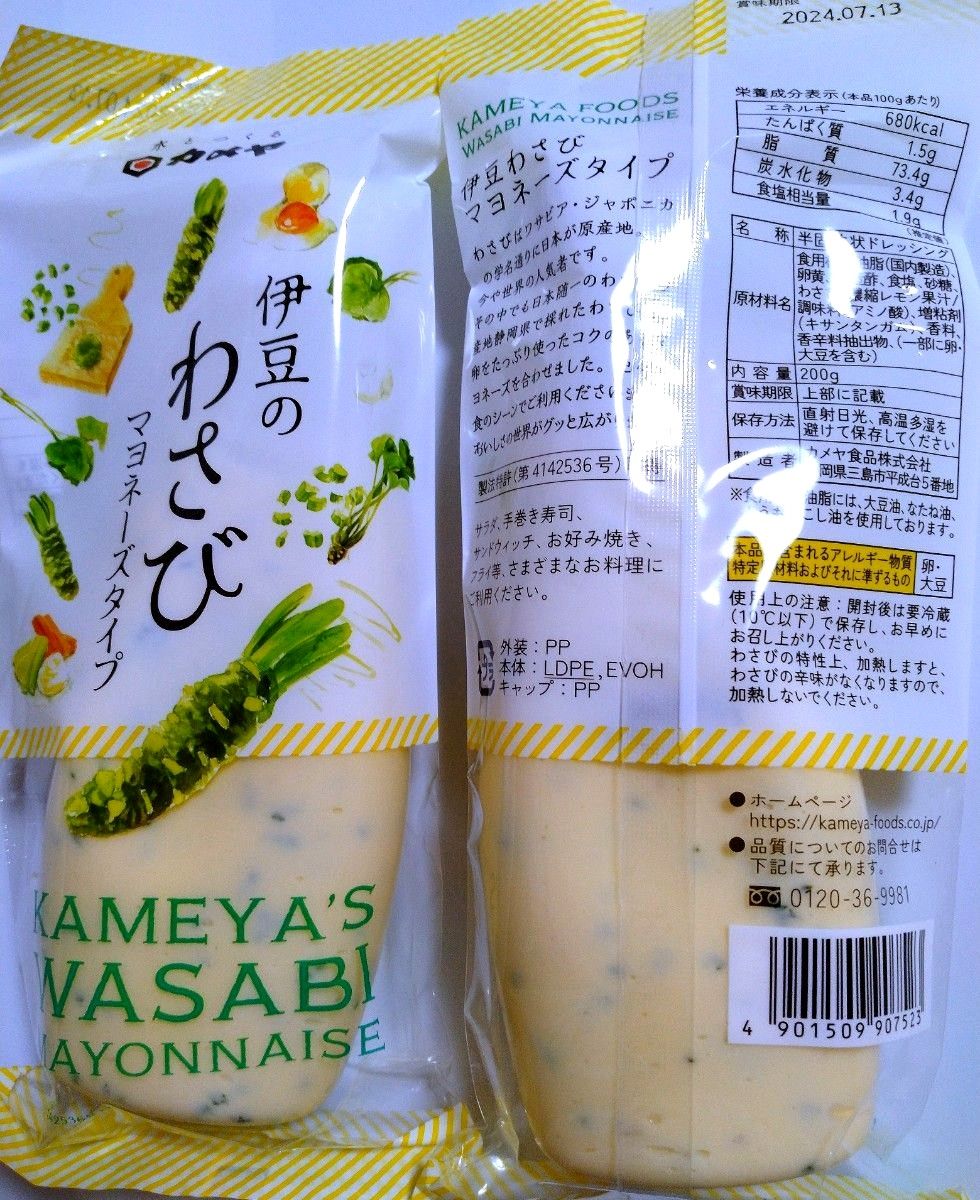 カメヤ　伊豆のわさびマヨネーズタイプ　200g　2本