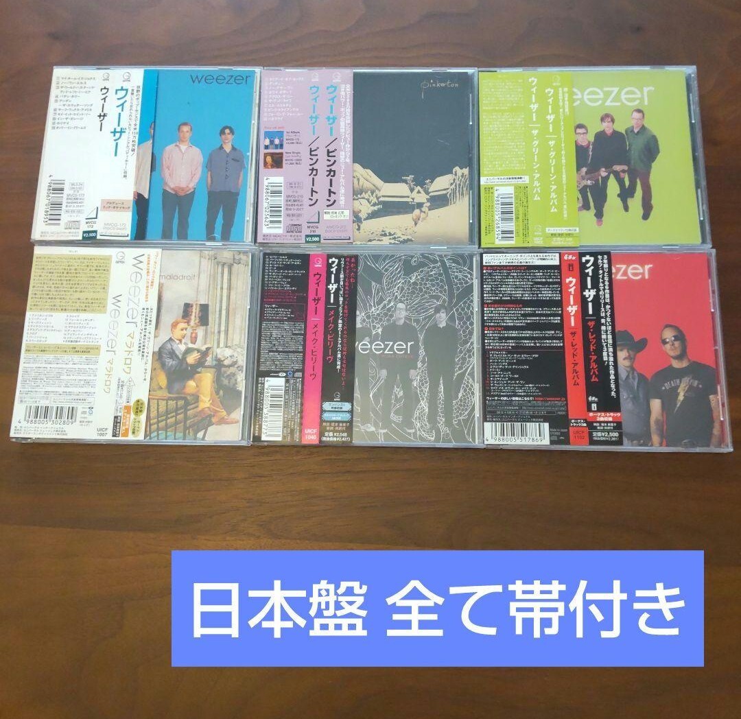 ウィーザー WEEZER 6枚セット まとめ売り CD 日本盤 国内盤_画像1