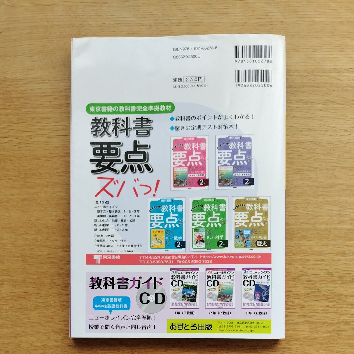 公式 教科書完全準拠 教科書ガイド　 英語 ニューホライズン 東京書籍版　中学 ３年 予習 復習 試験対策 参考書