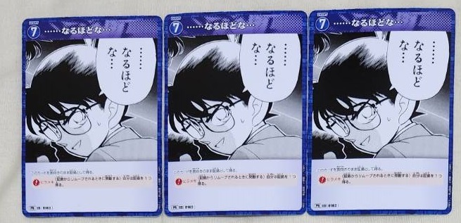 コナンTCG 「・・・・・・なるほどな・・・」 プロモ PR 3枚セットの画像1