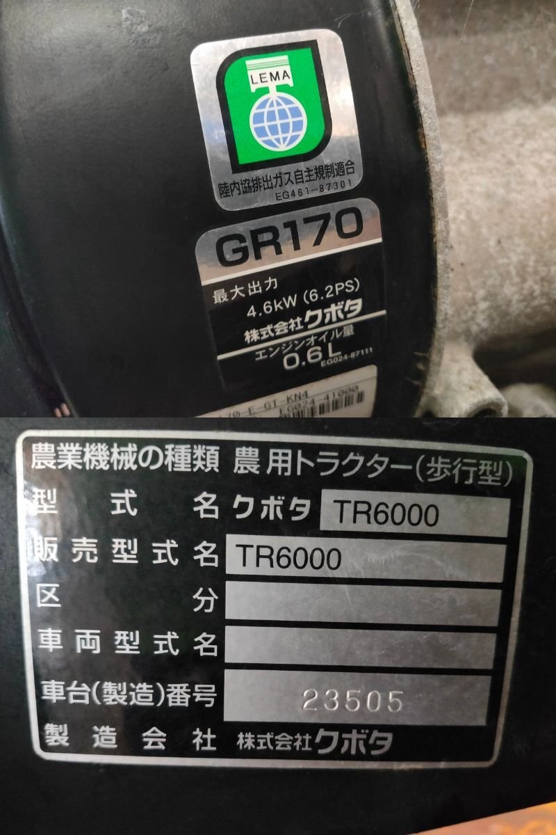 鳥取発　クボタ　管理機　TR6000　耕運幅550mm　機番：23505　島根　岡山　引取歓迎_画像9