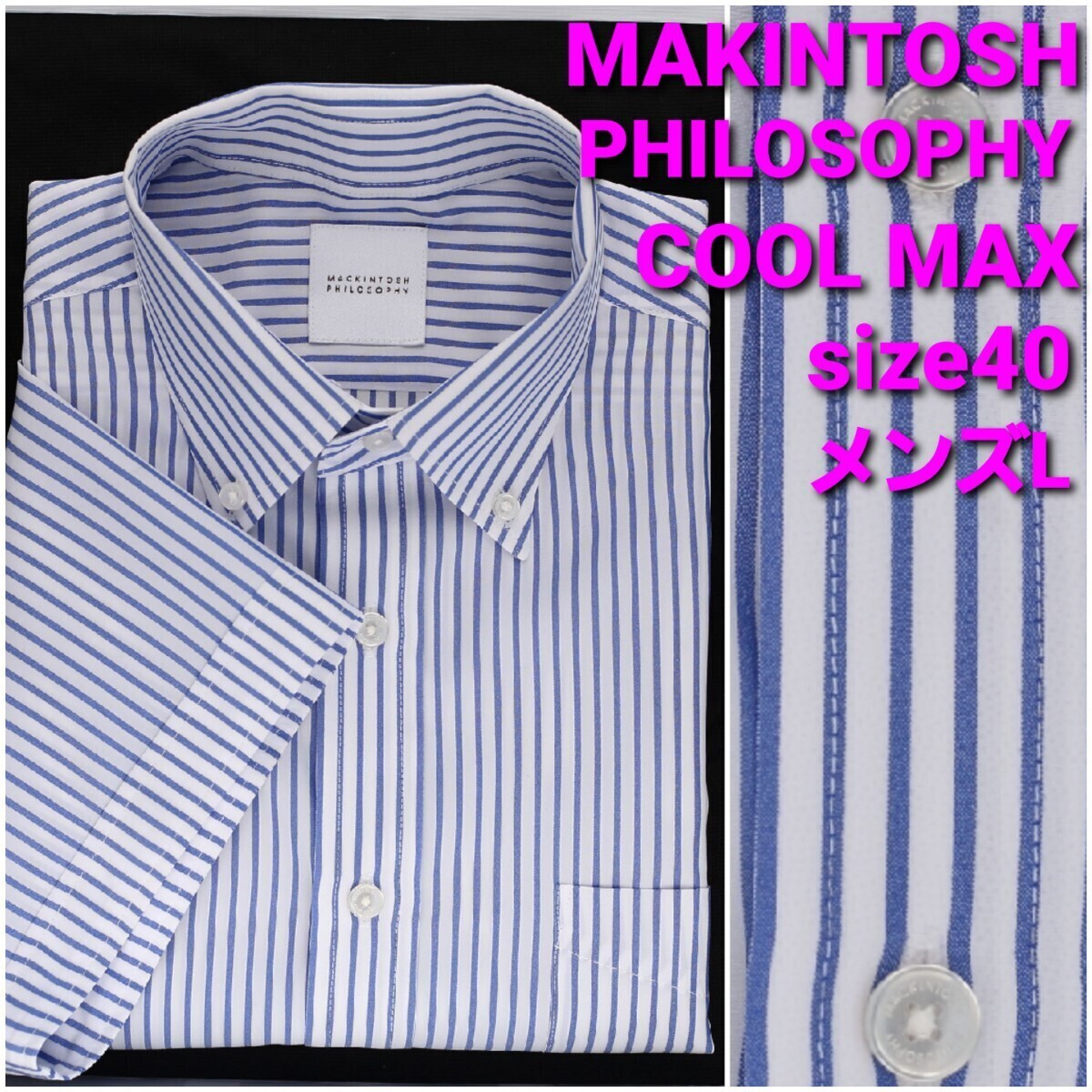 【美品】MACKINTOSH PHILOSOPHY 半袖シャツ size40 メンズL COOL MAX fabricストライプ柄の画像1