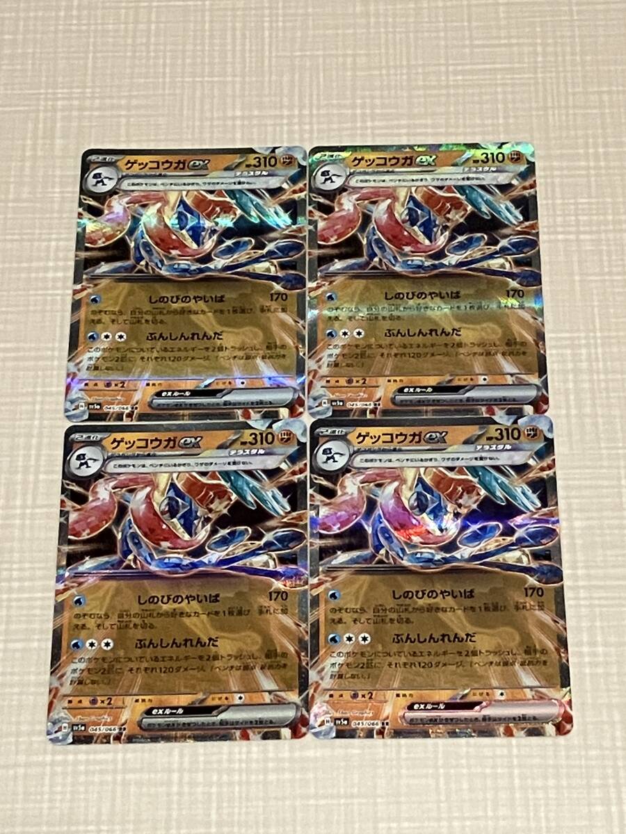 ポケモンカード ゲッコウガex 4枚セット クリムゾンヘイズ_画像1