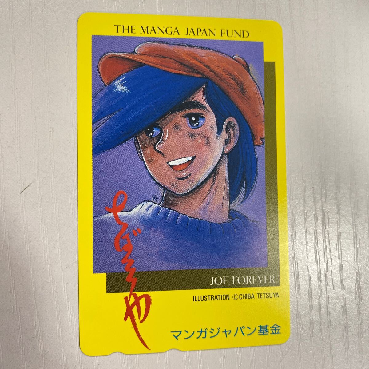 [ прекрасный товар ] не использовался Akira день. Joe ... блеск manga (манга) Japan фонд телефонная карточка 50 раз 