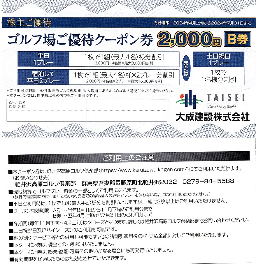  легкий .. высота . Golf клуб 2000 иен льготный билет 1 листов ( единица измерения ) ~8 листов до 2024 год 7 месяца конца до действительный большой . строительство акционер пригласительный билет 