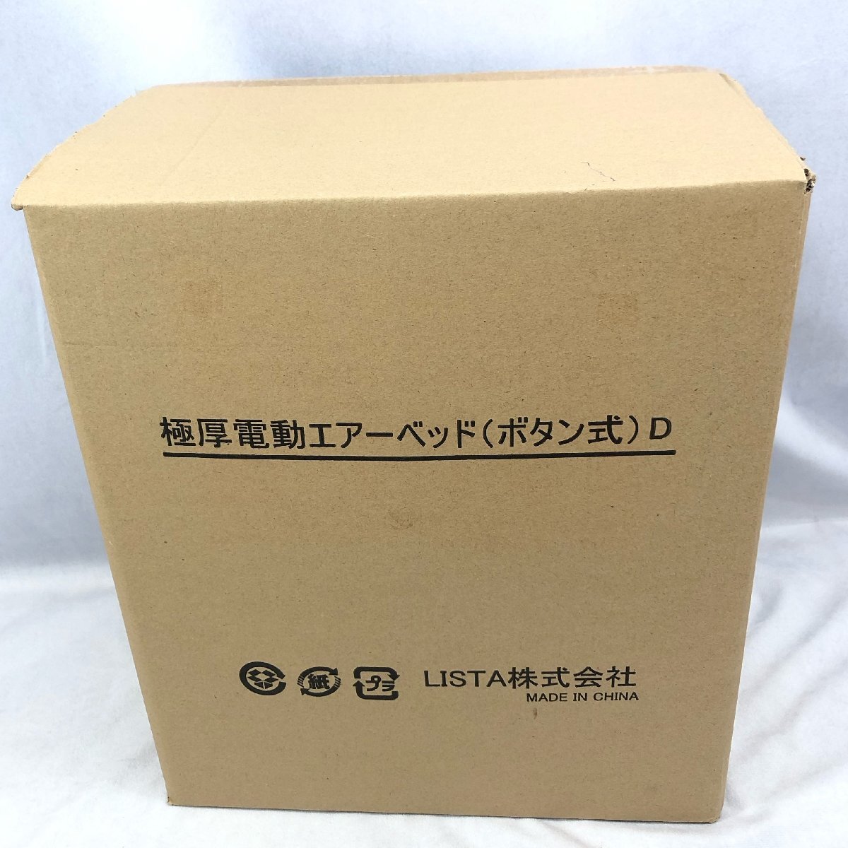 未使用 LISTA 極厚 電動エアー ベッド ボタン式 D LIS00473 ダブル 高反発 枕 付き マットレス 寝具 キャンプ アウトドア 用品_画像2