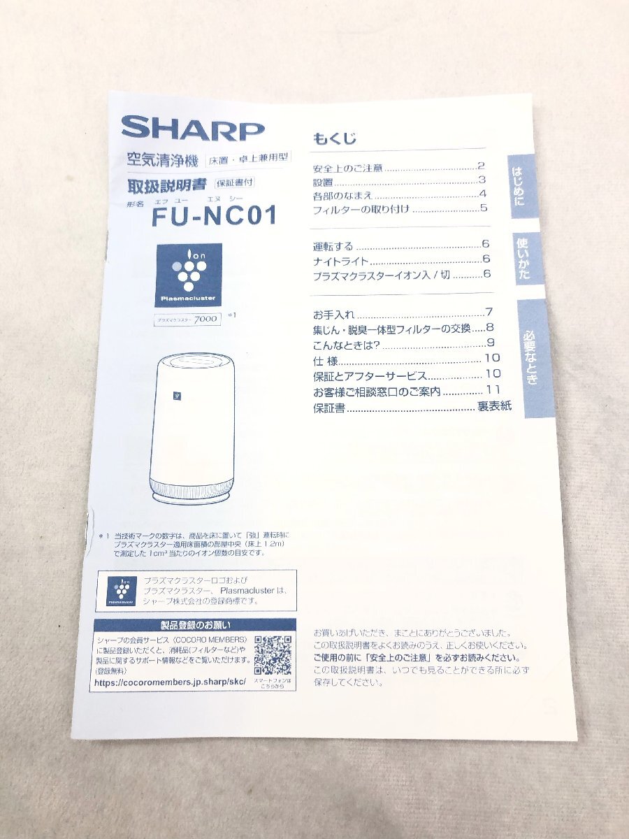 美品 箱なし SHARP シャープ FU-NC01 小型 空気清浄機 プラズマクラスター7000 FU-NC01 6畳 ナイトライト付き 白 ホワイト 2020年製 家電_画像10