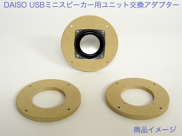 DAISO USB Mini speaker for speaker unit conversion adaptor 20