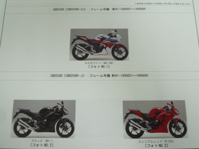 CBR250R ABS Special Edition スペシャル エディション MC41 2版 ホンダ パーツリスト パーツカタログ 送料無料の画像4