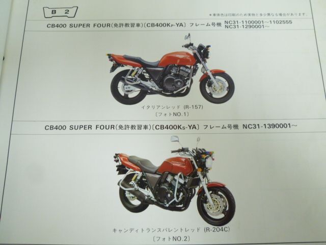 CB400 SUPER FOUR スーパーフォア 免許教習車 NC31 3版 ホンダ パーツリスト パーツカタログ 送料無料の画像3