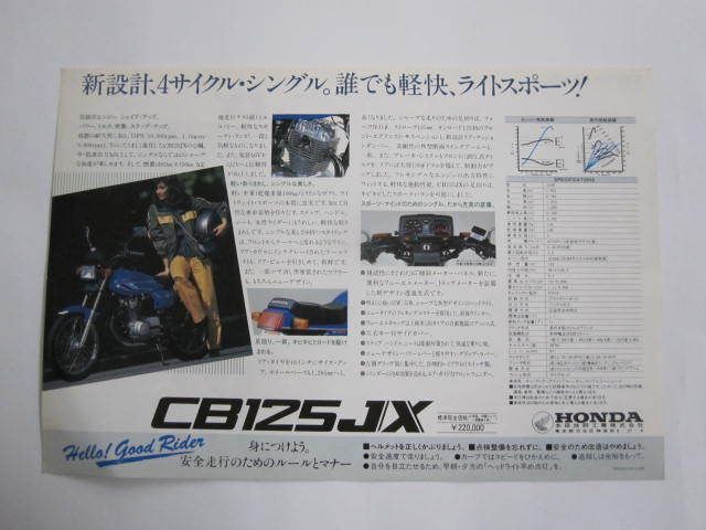 HONDA ホンダ CB125JX JC09 カタログ パンフレット チラシ 送料無料_画像2