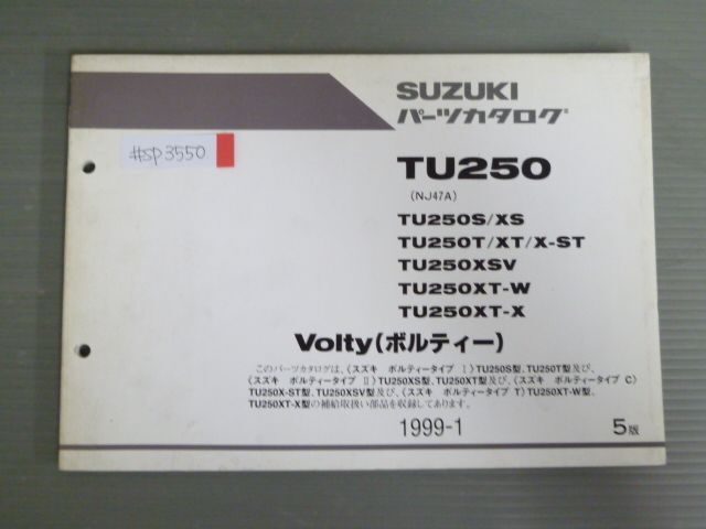 Volty ボルティー TU250 NJ47A S XS T XT X-ST XSV XT-W XT-X 5版 スズキ パーツリスト パーツカタログ 送料無料_画像1