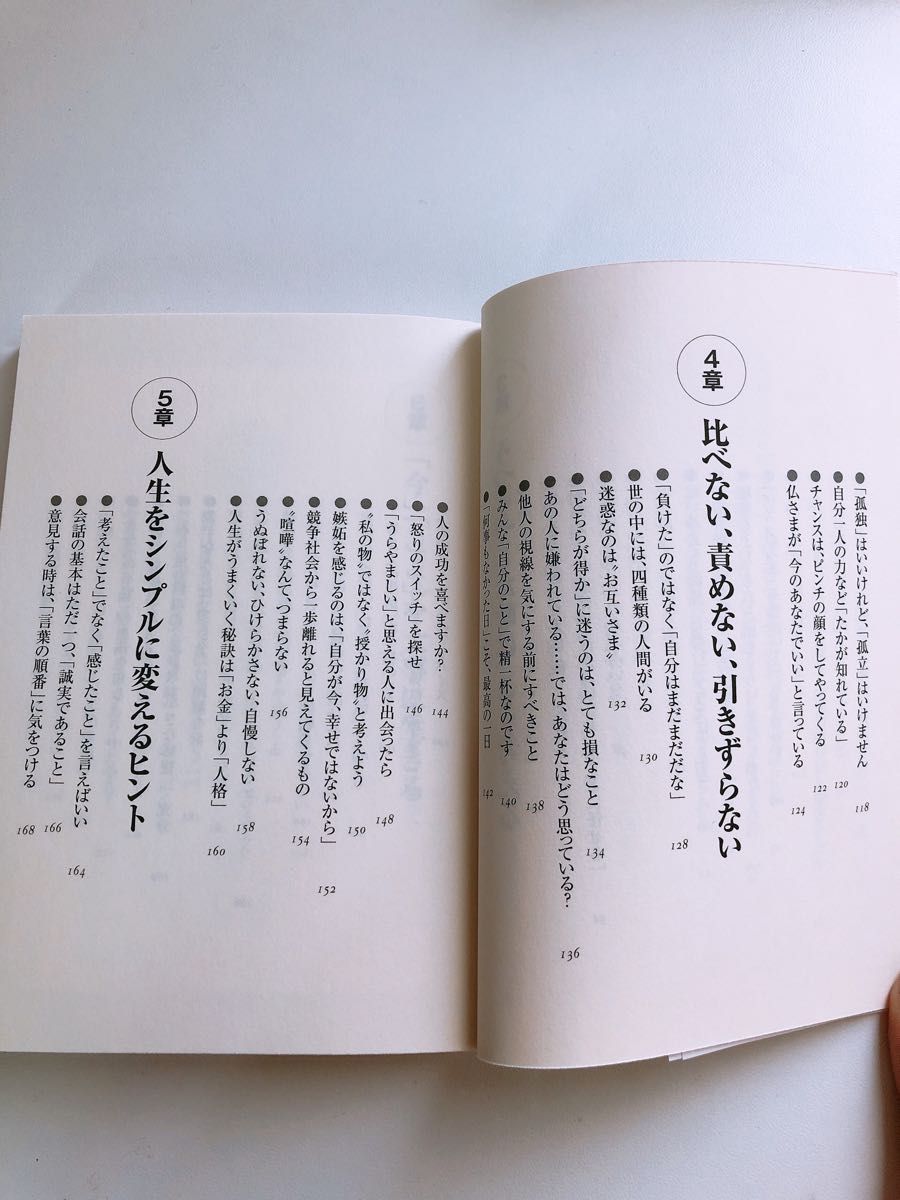 【新品同様です】気にしない練習 不安・怒り・煩悩を“放念”するヒント 知的生きかた文庫／名取芳彦(著者)