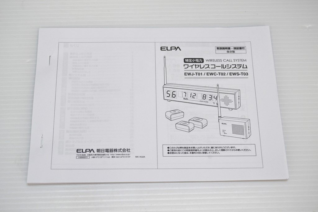 （中古）ワイヤレスコール ELPA 朝日電器 受信機 EWJ-T01 送信機 EWS-T03/16個(1個難あり) 飲食店 店舗用 呼び出しコール 業務用（柏）_画像9