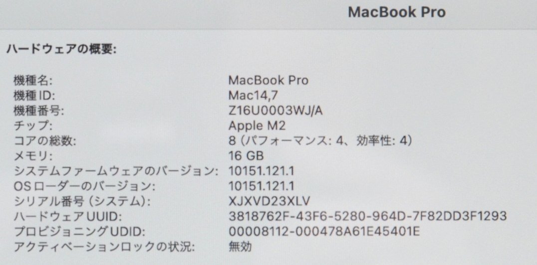 1円～人気！美品 保証残 CTOモデル MacBook Pro (13-inch, M2, 2022) 8C/10C メモリ:16GB SSD:512GB シルバー 3XLV_画像6