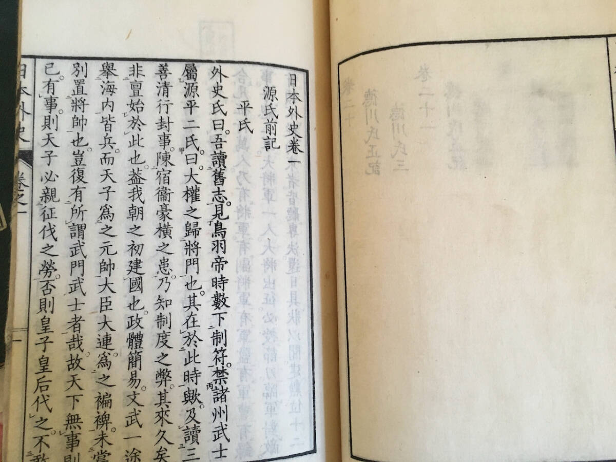 古書◆校刻日本外史　全22巻 12冊揃◆和本　歴史書　日本史_画像7