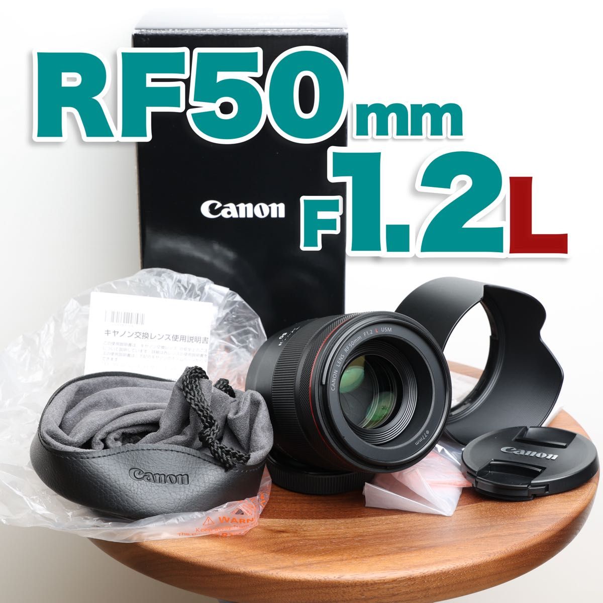 良品｜Canon RF50mm F1.2L USM
