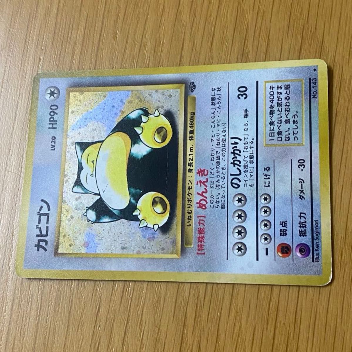 ポケモンカード】 カビゴン【レア】キラカード ポケカ 旧裏 旧 ポケモンカード】 カビゴン【レア】キラカード ポケカ 旧裏 旧