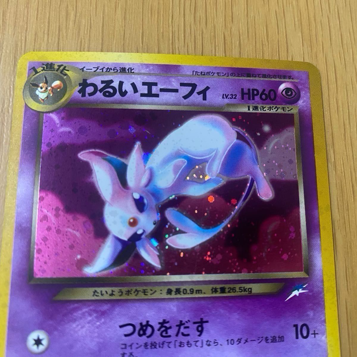 ポケモンカード】 わるいエーフィ【レア】キラカード ポケカ 旧 ポケモンカード】 わるいエーフィ【レア】キラカード ポケカ 旧