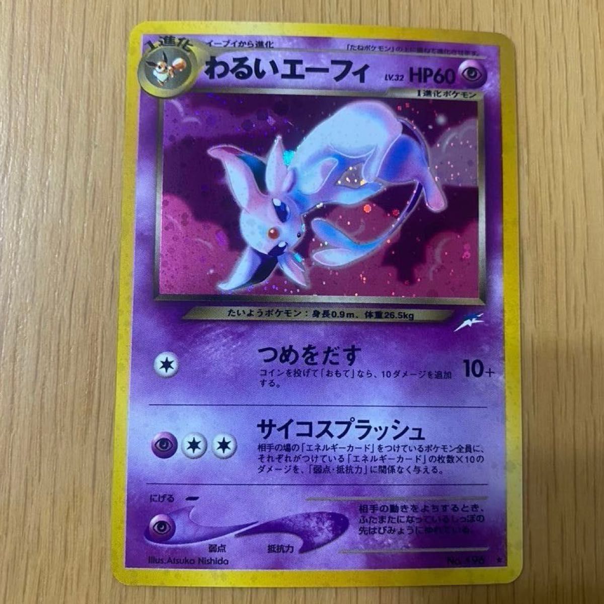 ポケモンカード】 わるいエーフィ【レア】キラカード ポケカ 旧 ポケモンカード】 わるいエーフィ【レア】キラカード ポケカ 旧