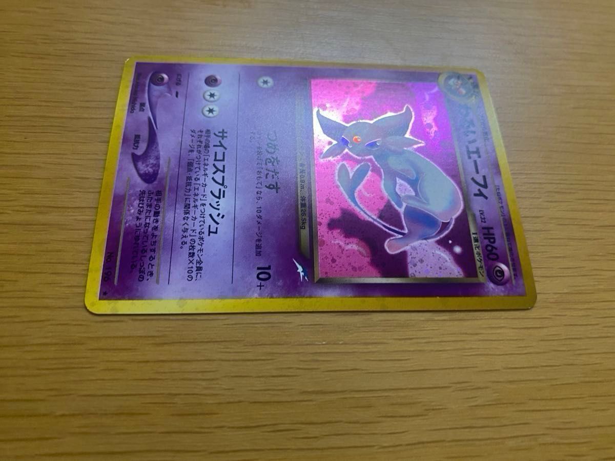 ポケモンカード】 わるいエーフィ【レア】キラカード ポケカ 旧 ポケモンカード】 わるいエーフィ【レア】キラカード ポケカ 旧