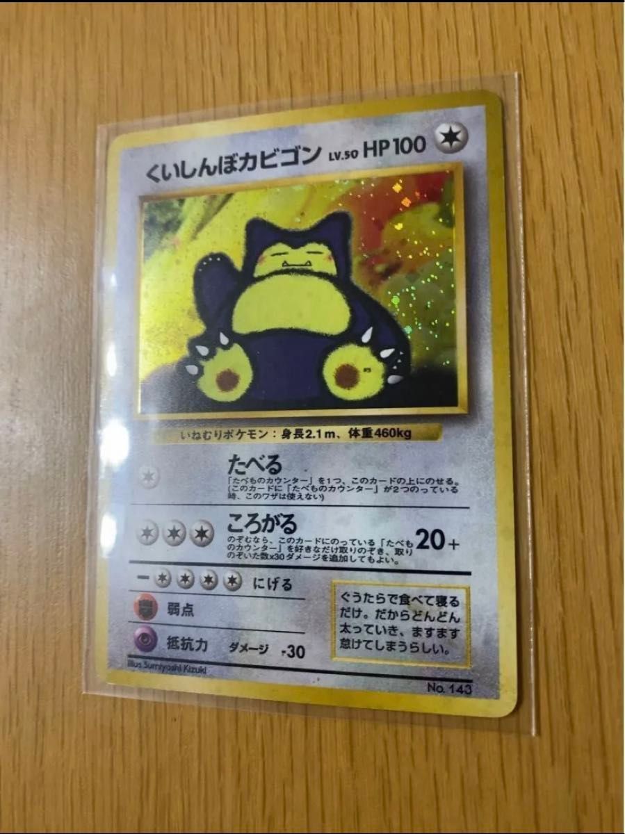 ポケモンカード】 くいしんぼカビゴン【レア】キラカード ポケカ ポケモンカード】 くいしんぼカビゴン【レア】キラカード ポケカ