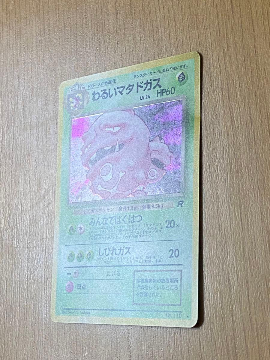 PSA10鑑定済〕わるいマタドガス【☆】{旧裏}