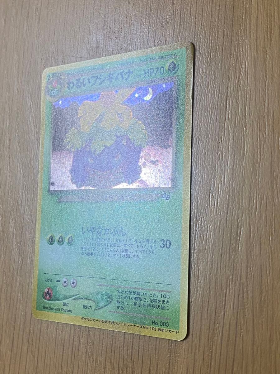 【ポケモンカード】 わるいフシギバナ【レア】キラカード ポケカ 旧裏 旧裏面 キラ 希少品