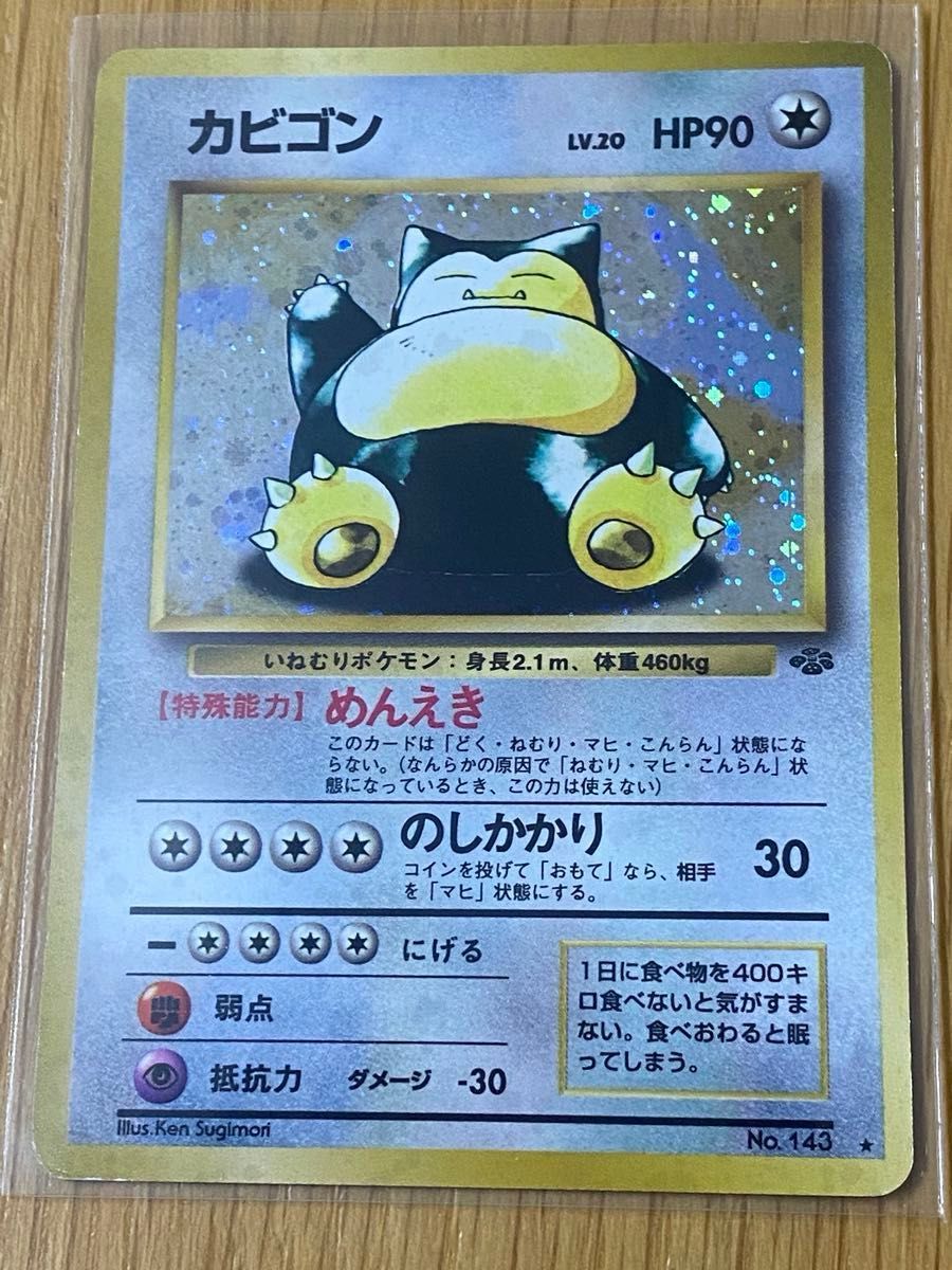 ポケモンカード】 カビゴン【レア】キラカード ポケカ 旧裏 旧 ポケモンカード】 カビゴン【レア】キラカード ポケカ 旧裏 旧