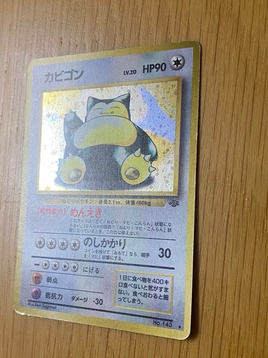 ポケモンカード】 カビゴン【レア】キラカード ポケカ 旧裏 旧 ポケモンカード】 カビゴン【レア】キラカード ポケカ 旧裏 旧