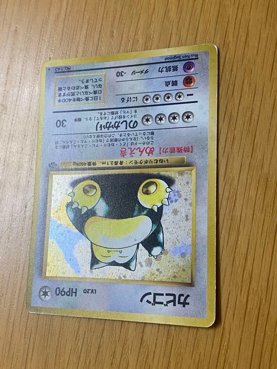 ポケモンカード】 カビゴン【レア】キラカード ポケカ 旧裏 旧 ポケモンカード】 カビゴン【レア】キラカード ポケカ 旧裏 旧