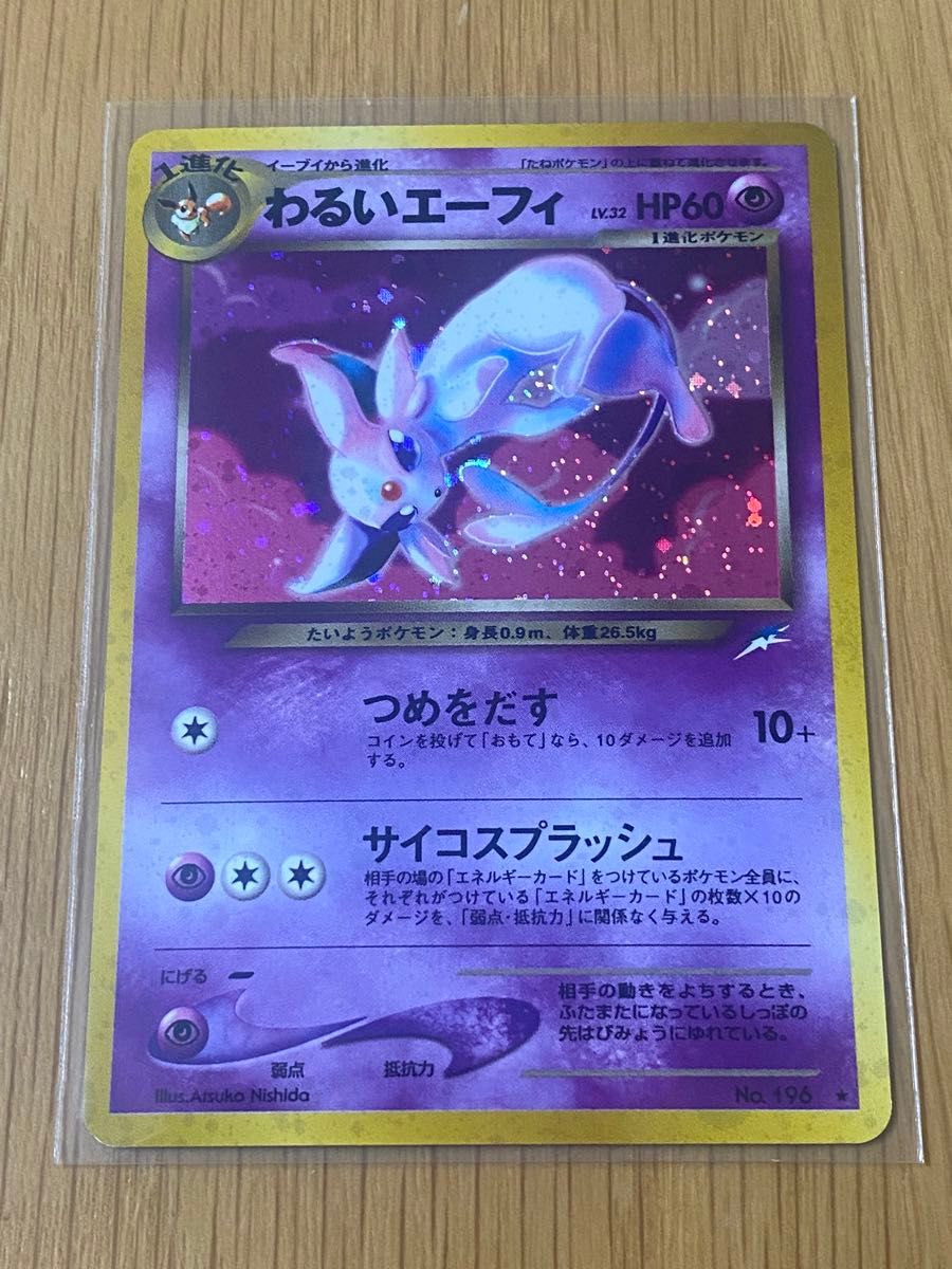 ポケモンカード】 わるいエーフィ【レア】キラカード ポケカ 旧 ポケモンカード】 わるいエーフィ【レア】キラカード ポケカ 旧