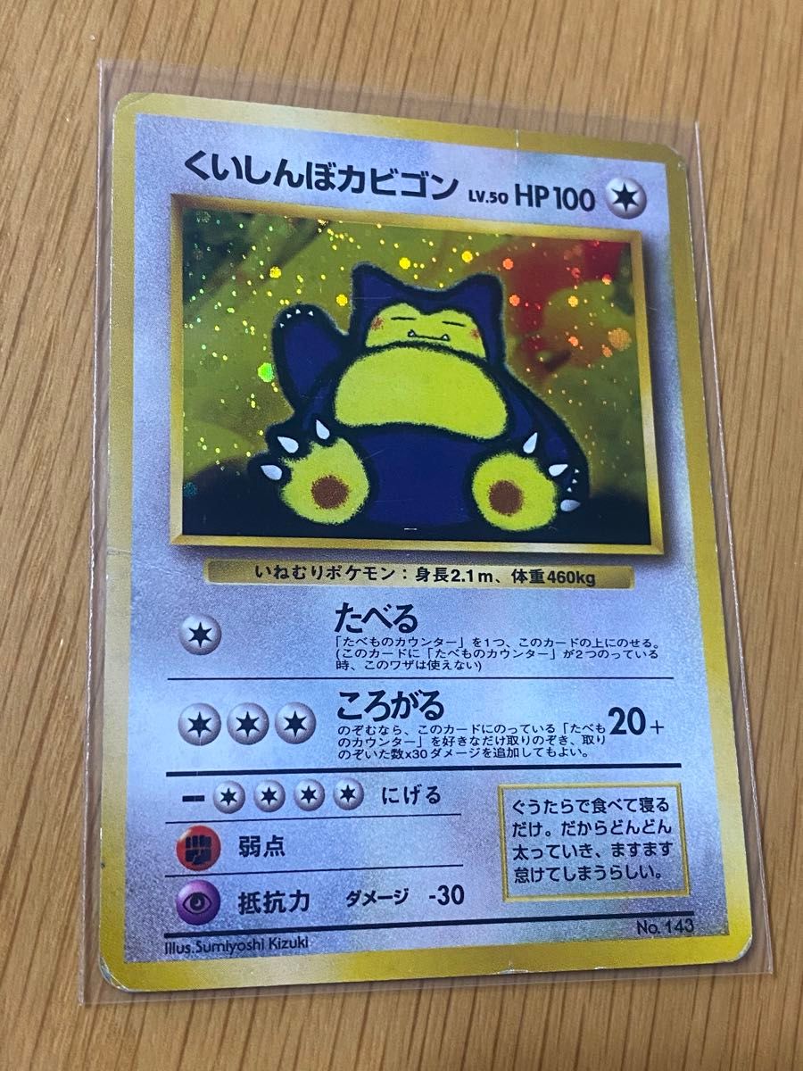 ポケモンカード】 くいしんぼカビゴン【レア】キラカード ポケカ ポケモンカード】 くいしんぼカビゴン【レア】キラカード ポケカ