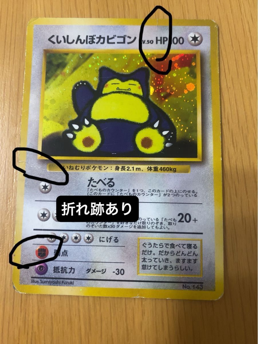 ポケモンカード】 くいしんぼカビゴン【レア】キラカード ポケカ ポケモンカード】 くいしんぼカビゴン【レア】キラカード ポケカ