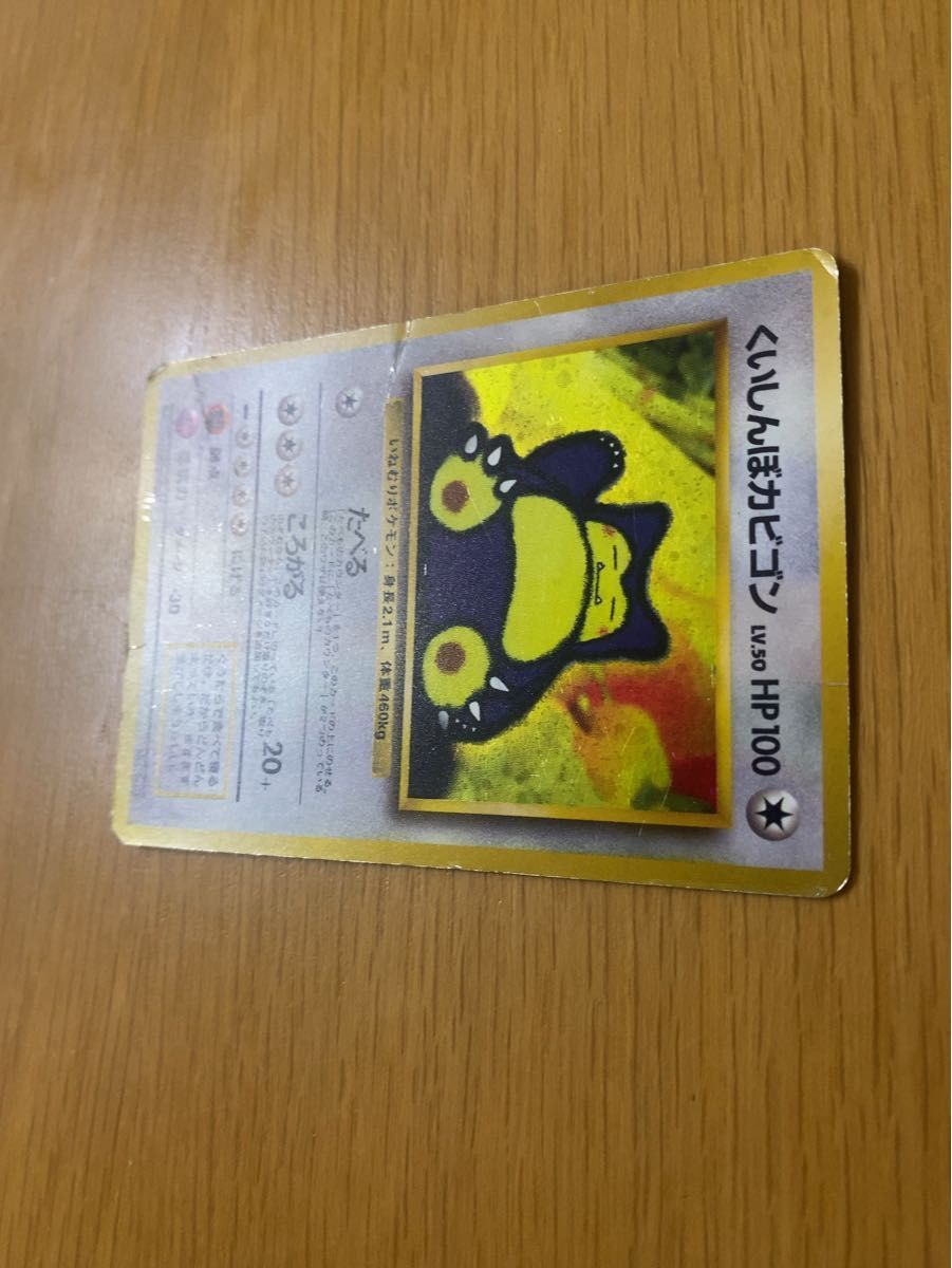 ポケモンカード】 くいしんぼカビゴン【レア】キラカード ポケカ ポケモンカード】 くいしんぼカビゴン【レア】キラカード ポケカ