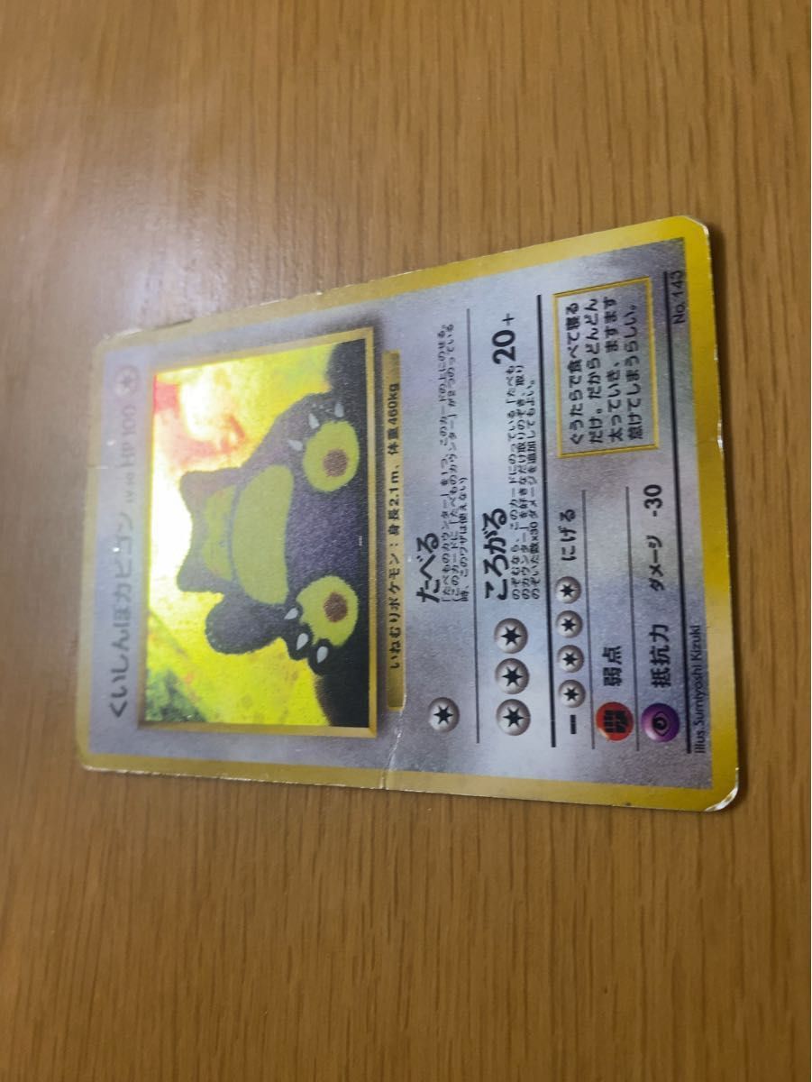 ポケモンカード】 くいしんぼカビゴン【レア】キラカード ポケカ ポケモンカード】 くいしんぼカビゴン【レア】キラカード ポケカ