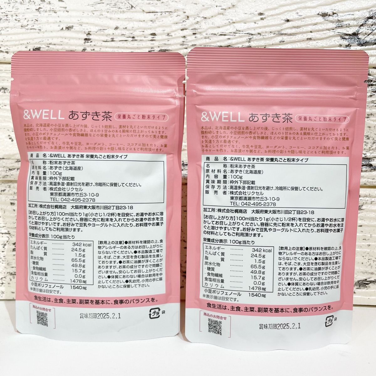【2個セット】&WELL あずき茶 北海道産 パウダー 無添加 ノンカフェイン