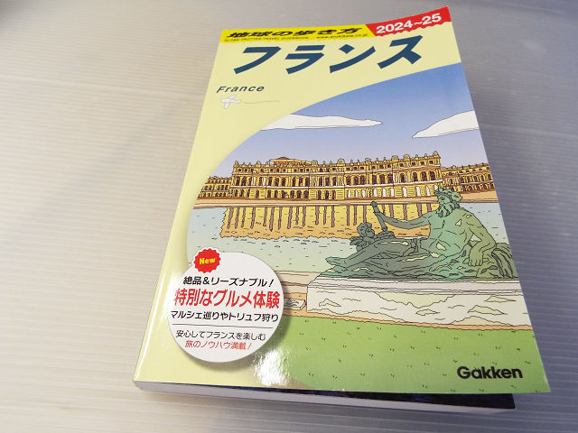 地球の歩き方 フランス 2024～2025 美本_画像1