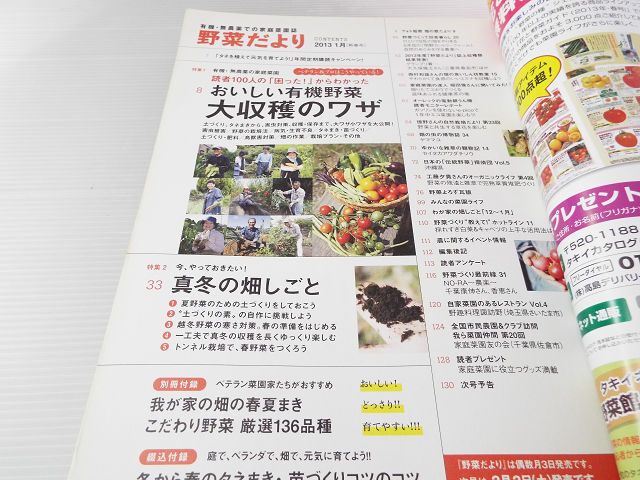 野菜だより 2013年新春号1 おいしい有機野菜 大収穫のワザ_画像2