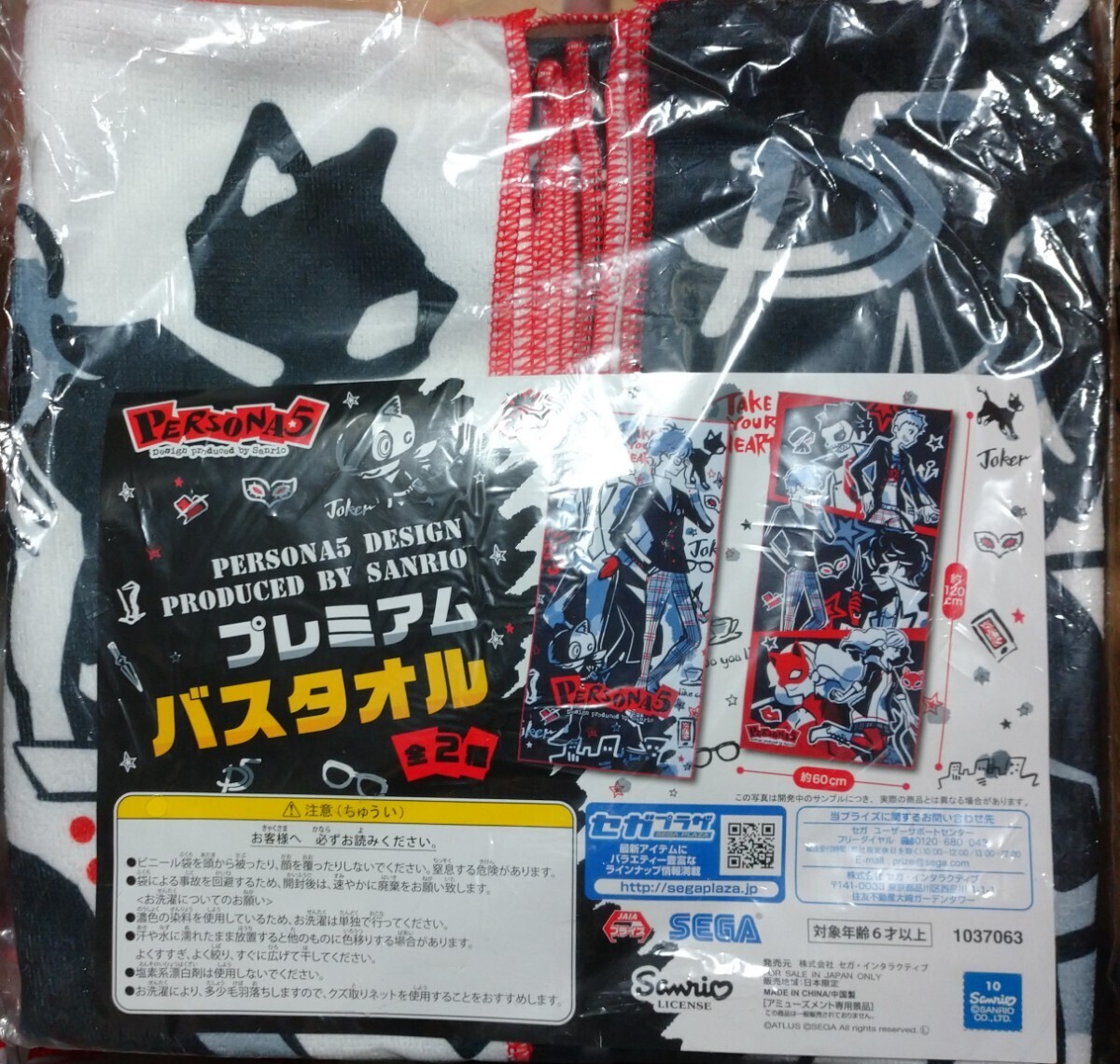 ゆうパケット送料無料【主人公】単品 ペルソナ5 Design Produced by Sanrio プレミアムバスタオル PERSONA5 約120cm×60cmの画像2