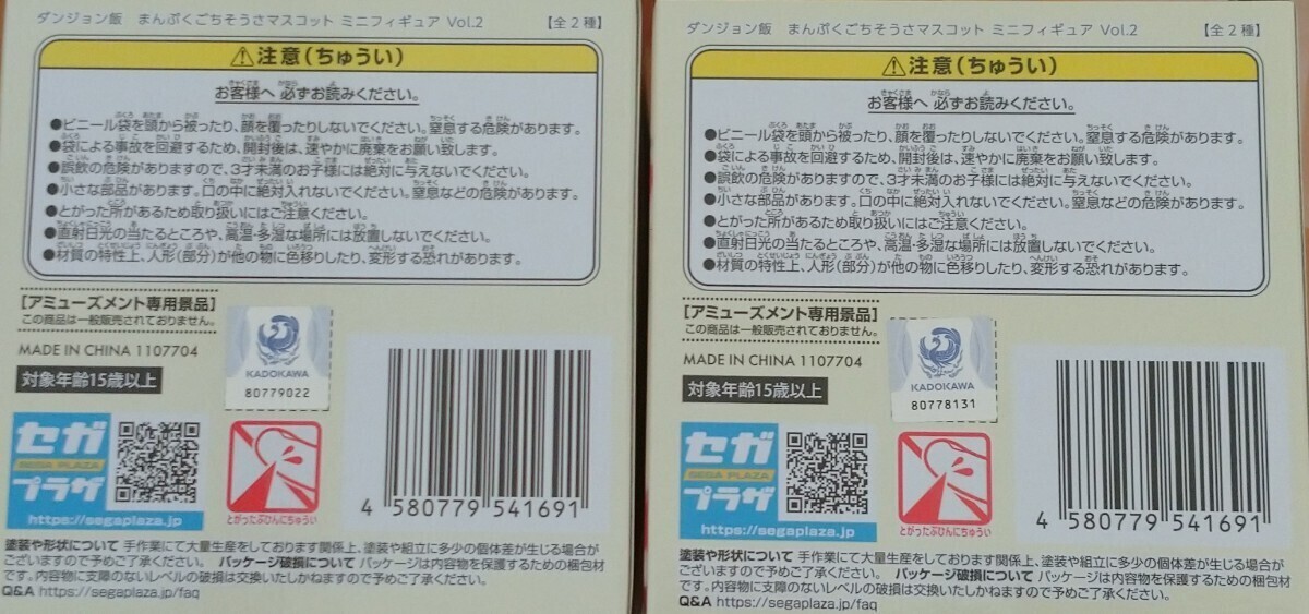 数量3 定形外350円 新品・未開封【センシ/チルチャック】全2種 ダンジョン飯 まんぷくごちそうさマスコットミニフィギュア Vol.2_画像3